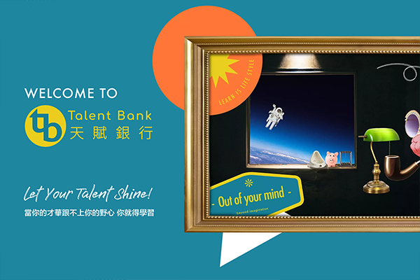 Talentbank 全生活化線上課程平台
