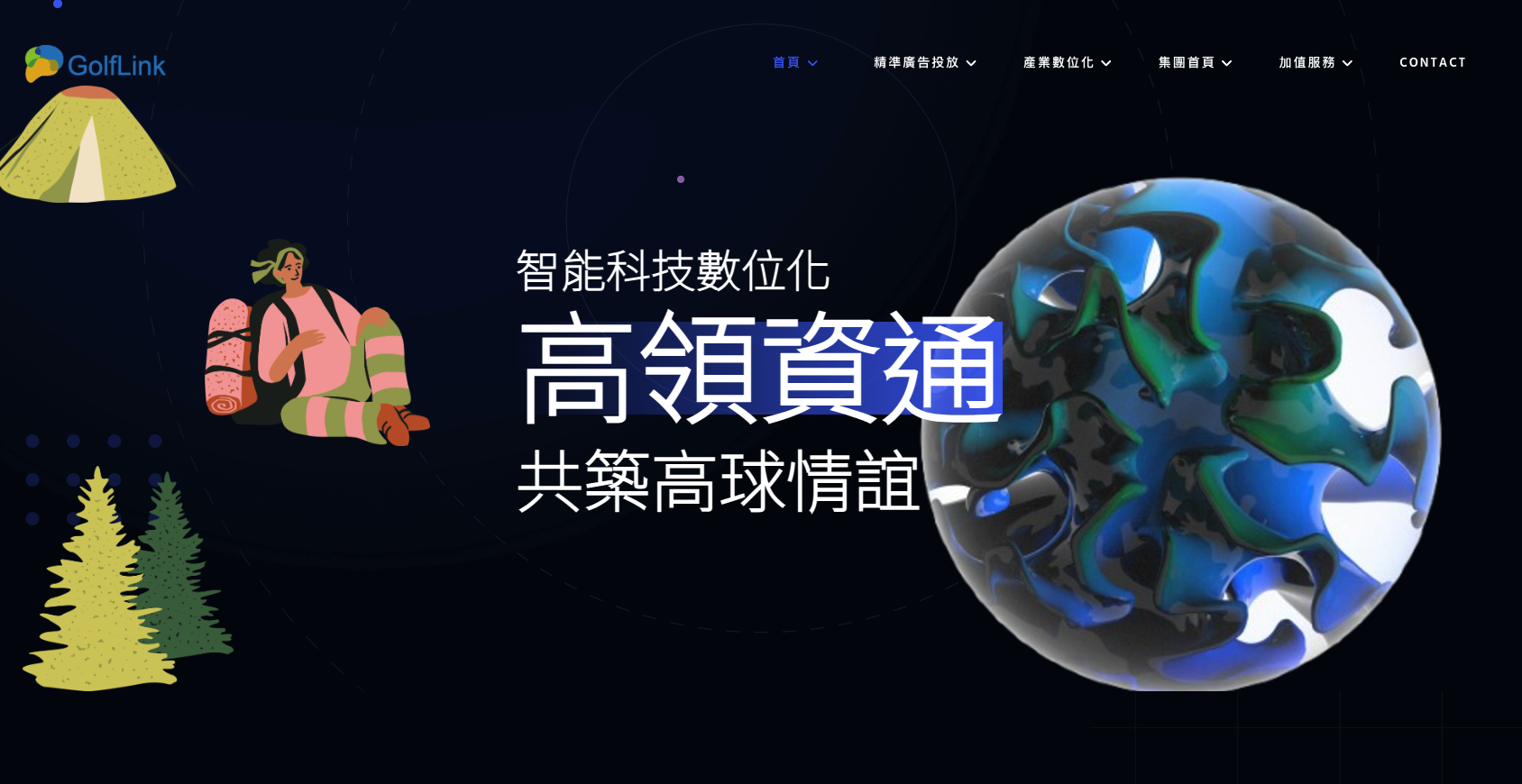 高領資通