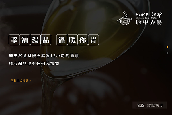 Home Soup 府中弄湯